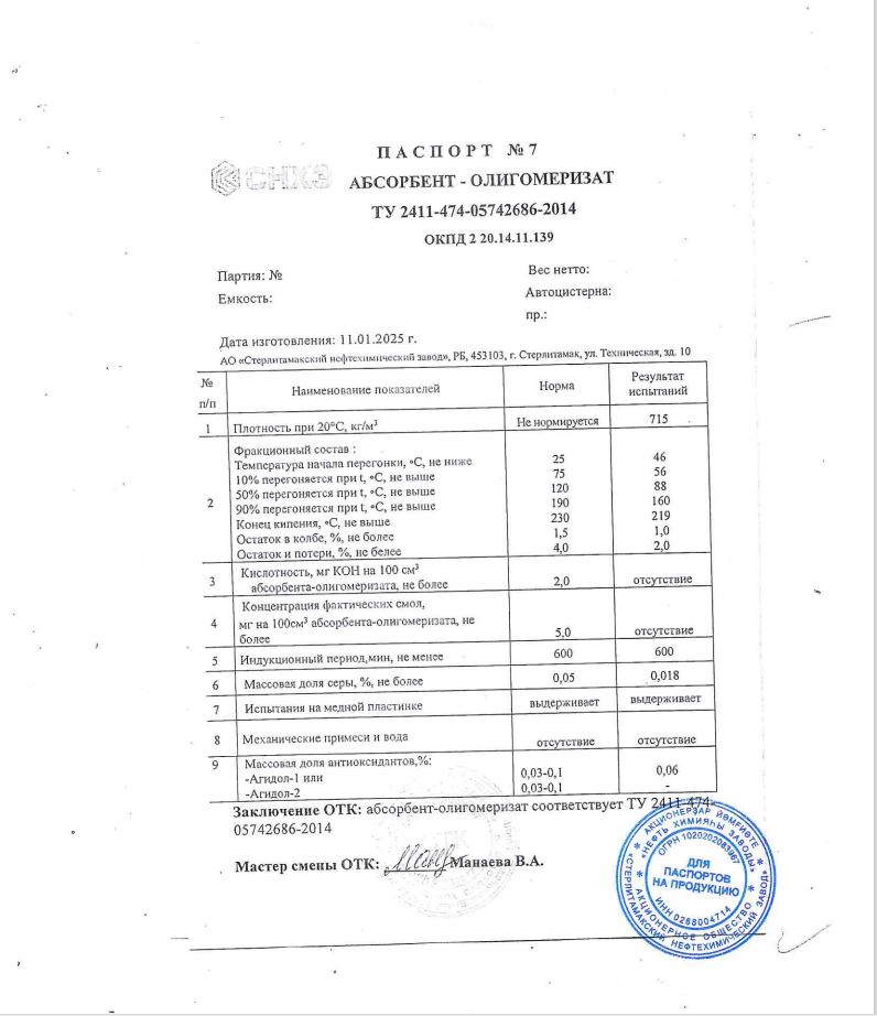 паспорт олигомеризат.JPG